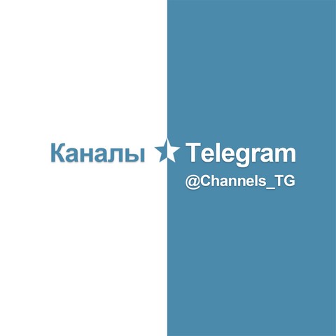 Каналы ⭐️ Telegram