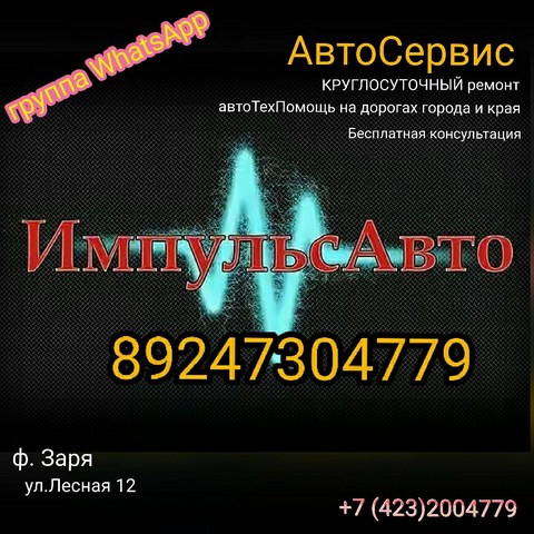 группа ИмпульсАвто
