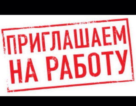 Требуются сотрудники в Про@движение