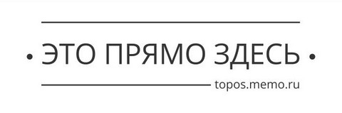 Это прямо здесь