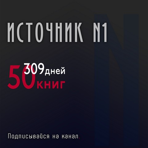 Книги Источник N1