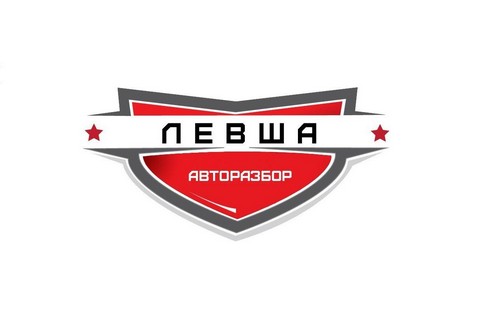 Авторазбор ЛЕВША Омск