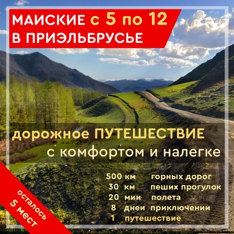 Путешествия в Прильбрусья