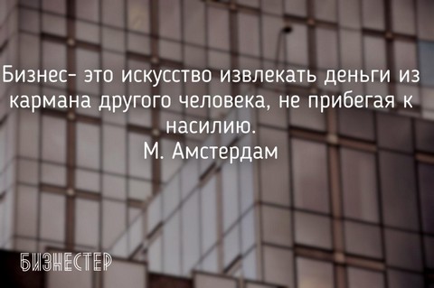 БИЗНЕСТЕР