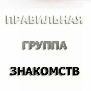 Знакомства 30+