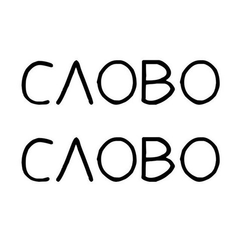 В двух словах