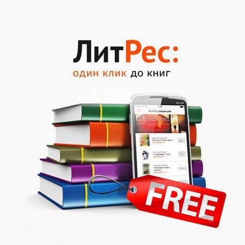 ЛитРес «Книга дня»