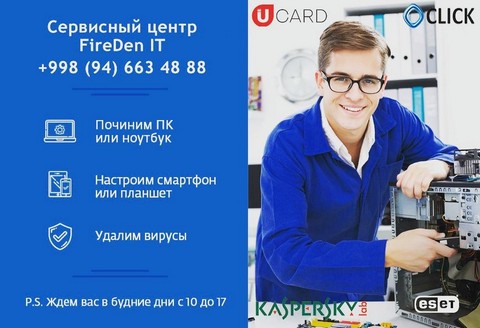 Сервисный центр FireDen IT