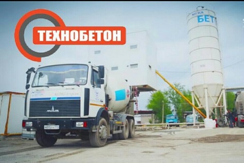 Бетон в Челябинске