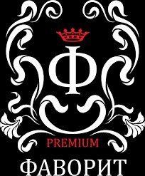 Фаворит