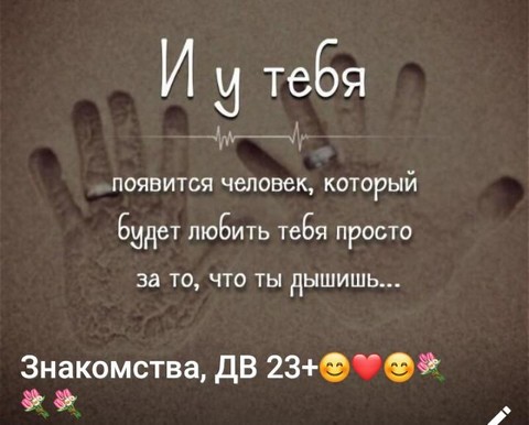 Знакомства 23+ ДВ