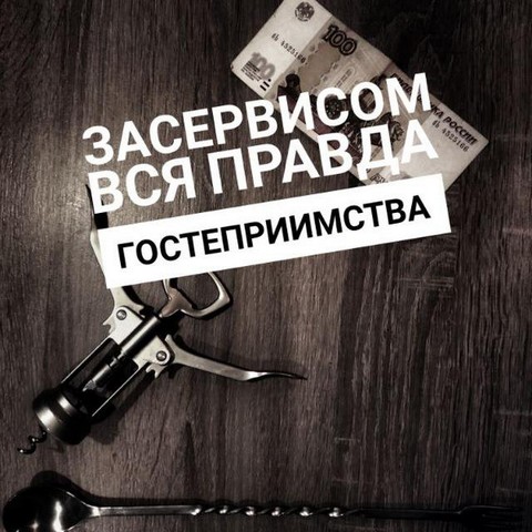 ЗаСервисом