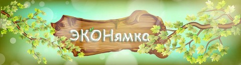 Econyamka.ru