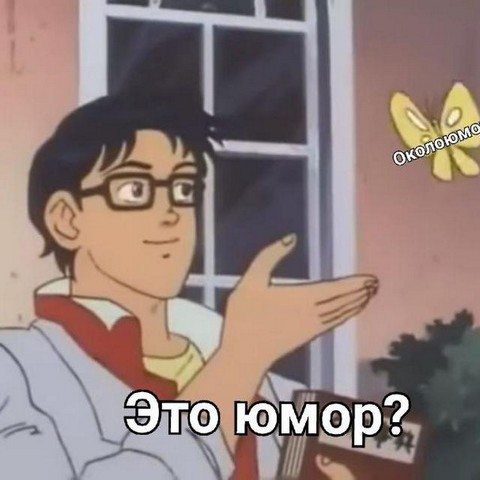 Околоюмора
