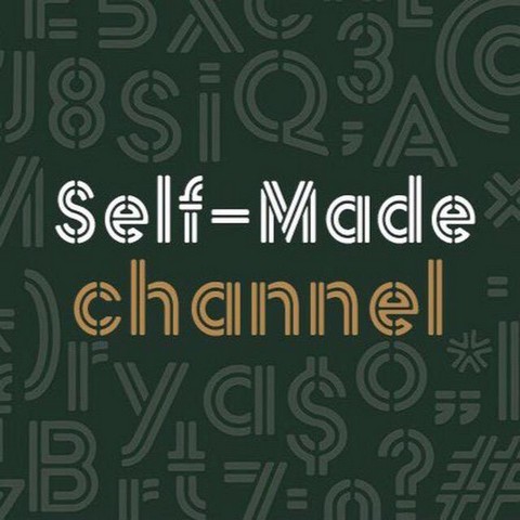 Сделай себя сам!