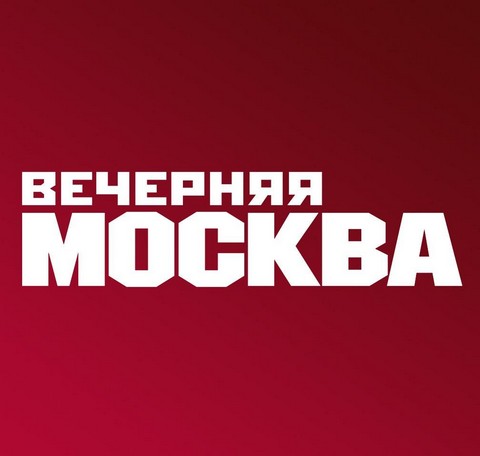 Вечерняя Москва