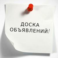 ОБЪЯВЛЕНИЯ ХАБАРОВСК