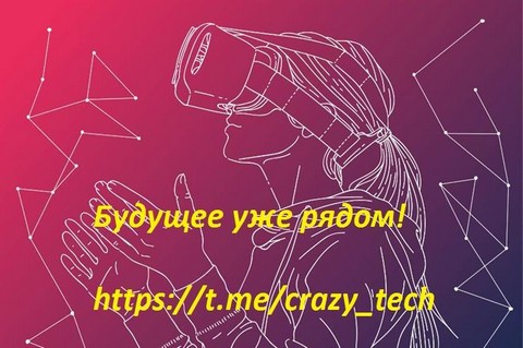 Будущее уже наступило!