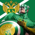 Злой таможенник