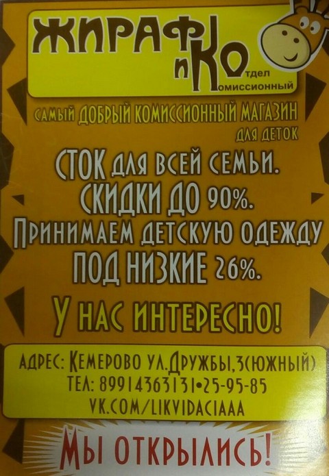 Жирафико ( Комиссионный отдел ) Магазин в Whatsapp