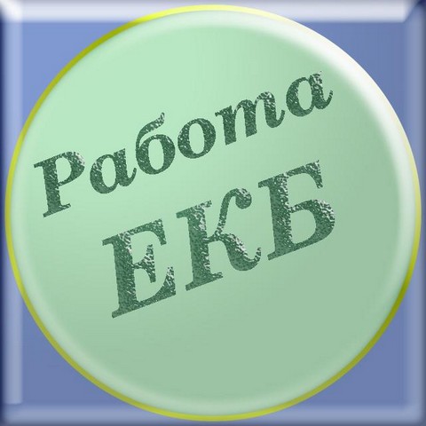 Работа Екатеринбург