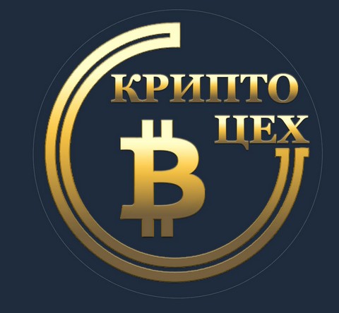 Криптовалютный Цех