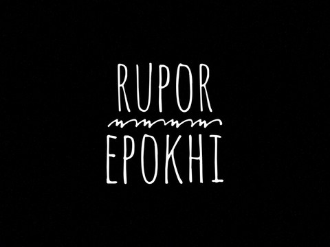 @ruporepokhi (Рупор Эпохи)