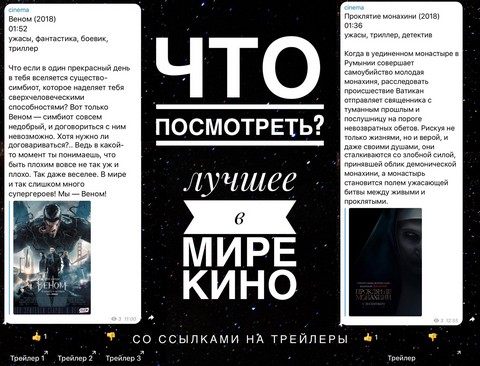 Что посмотреть? Самое лучшее в Мире Кино!