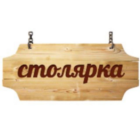 WoodMasters - Столярка