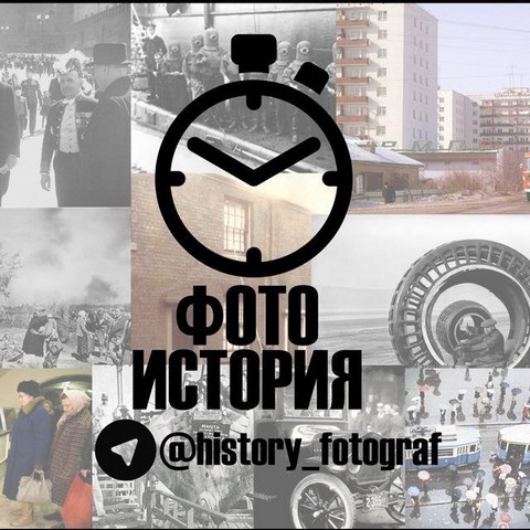 Фото-История