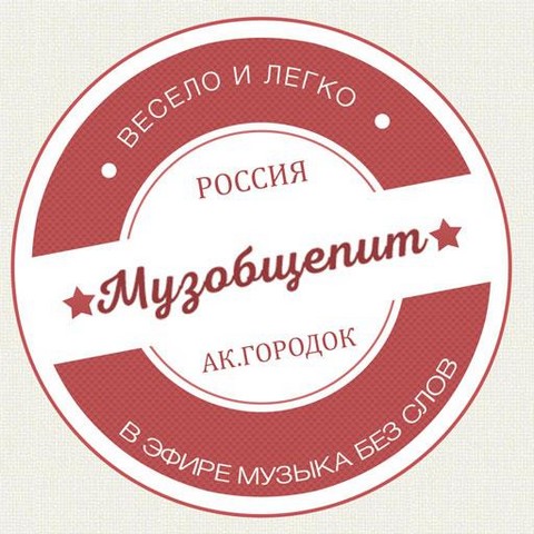 МУЗОБЩЕПИТ