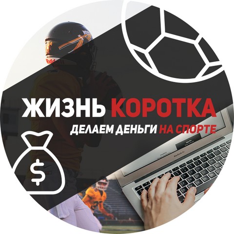 Жизнь Коротка