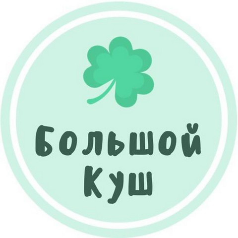 Большой Куш
