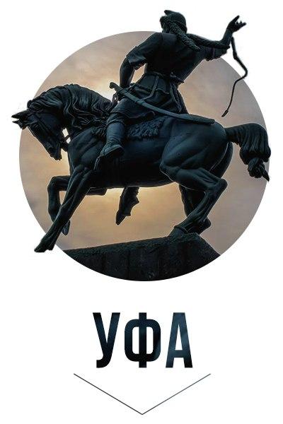 Чат Уфимцев и не только и всей Башкирии