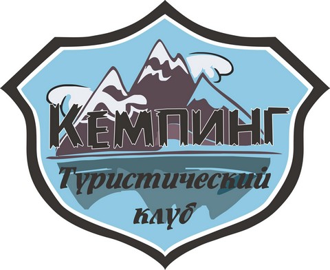 КЕМПИНГ