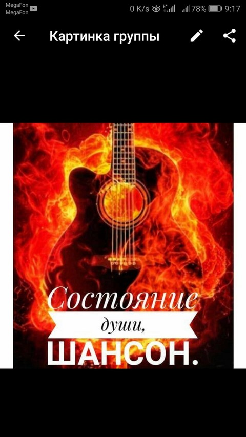 Состояние души, шансон.