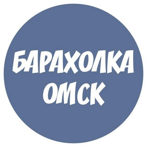 Барахолка Омск