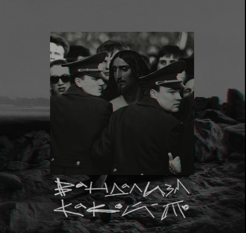 Вандализм какой-то