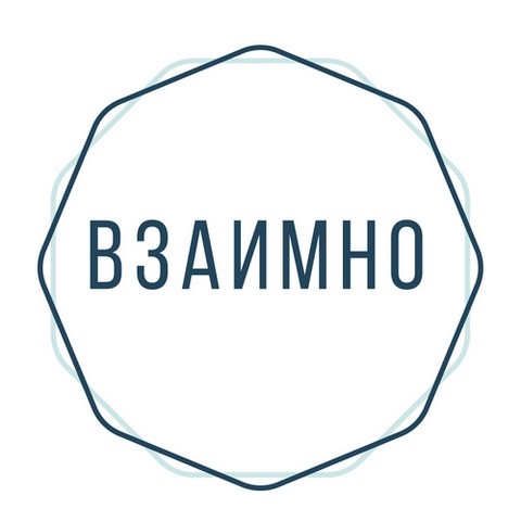 Взаимно - Чат активности Instagram