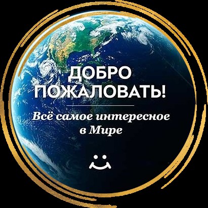Обо Всём Интересном
