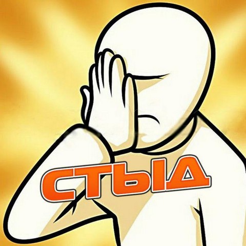 СТЫД СТОРИ