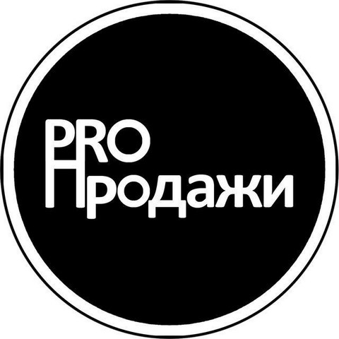 "PRO Продажи"