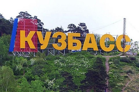 Общалочка Кемерово