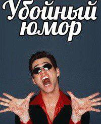 Убойные приколы:)