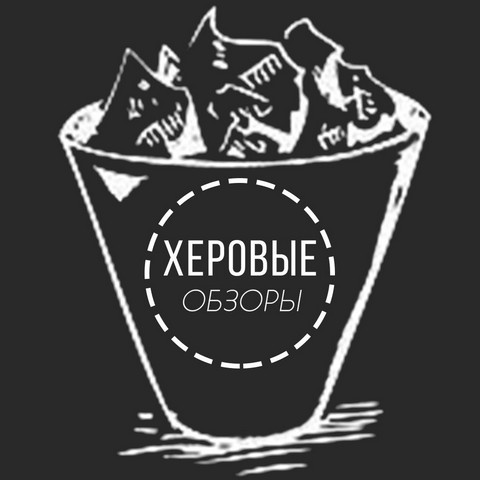 Херовые Обзоры