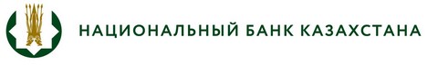 Национальный Банк Казахстана