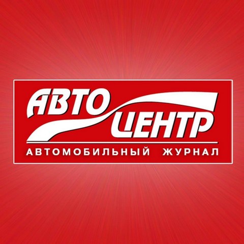 Автоцентр