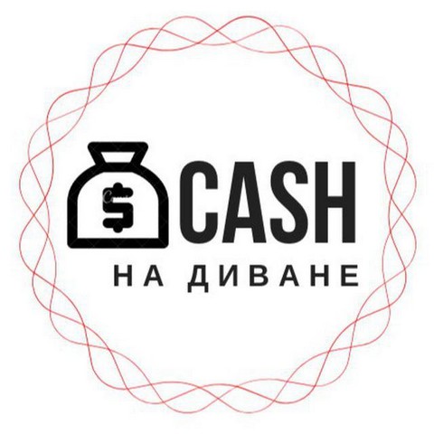 КЭШ на Диване