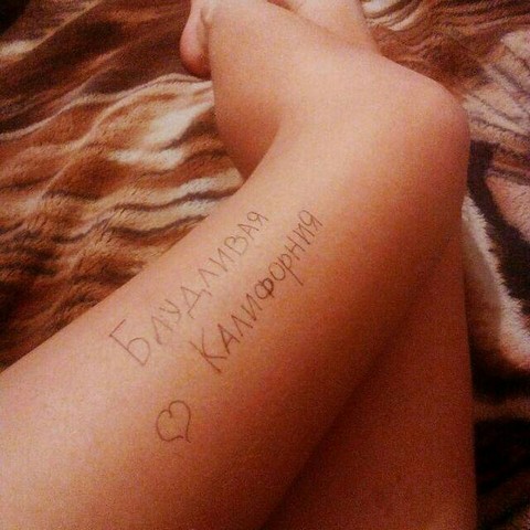 Блудливая Калифорния