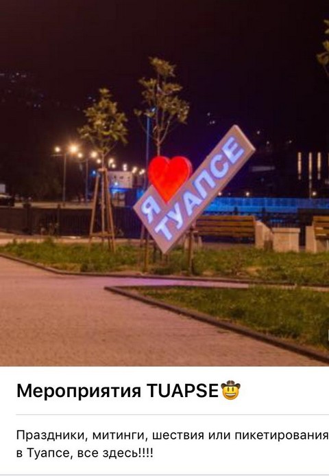Мероприятия Туапсе
